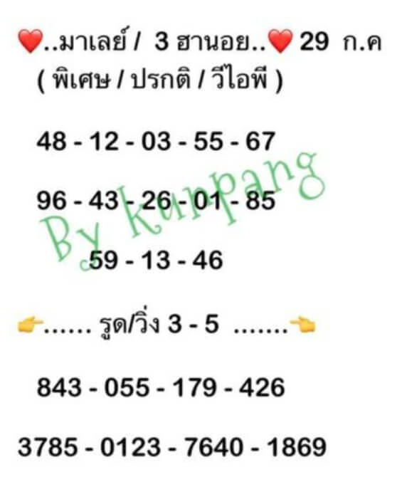 แนวทางหวยมาเลย์ 29/8/63 ชุดที่13