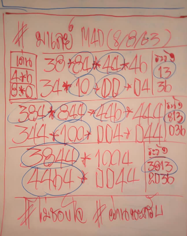 แนวทางหวยมาเลย์ 8/8/63 ชุดที่1