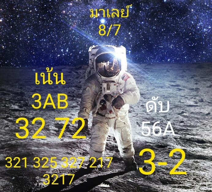 แนวทางหวยมาเลย์ 8/8/63 ชุดที่13