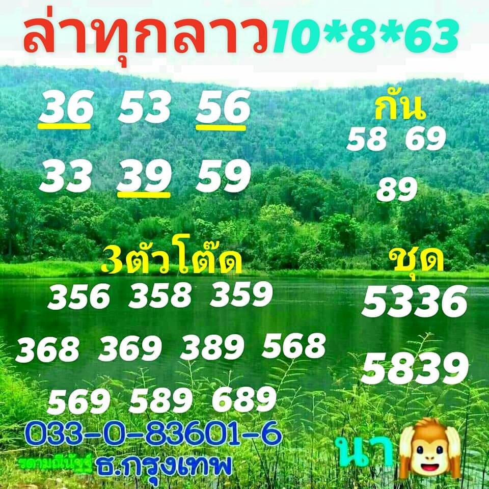 แนวทางหวยลาว 10/8/63 ชุดที่3