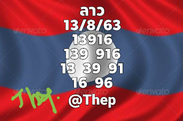 แนวทางหวยลาว 13/8/63 ชุดที่13