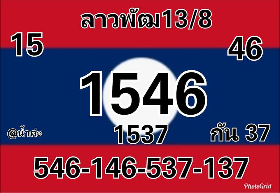 แนวทางหวยลาว 13/8/63 ชุดที่20