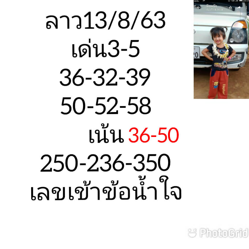 แนวทางหวยลาว 13/8/63 ชุดที่7