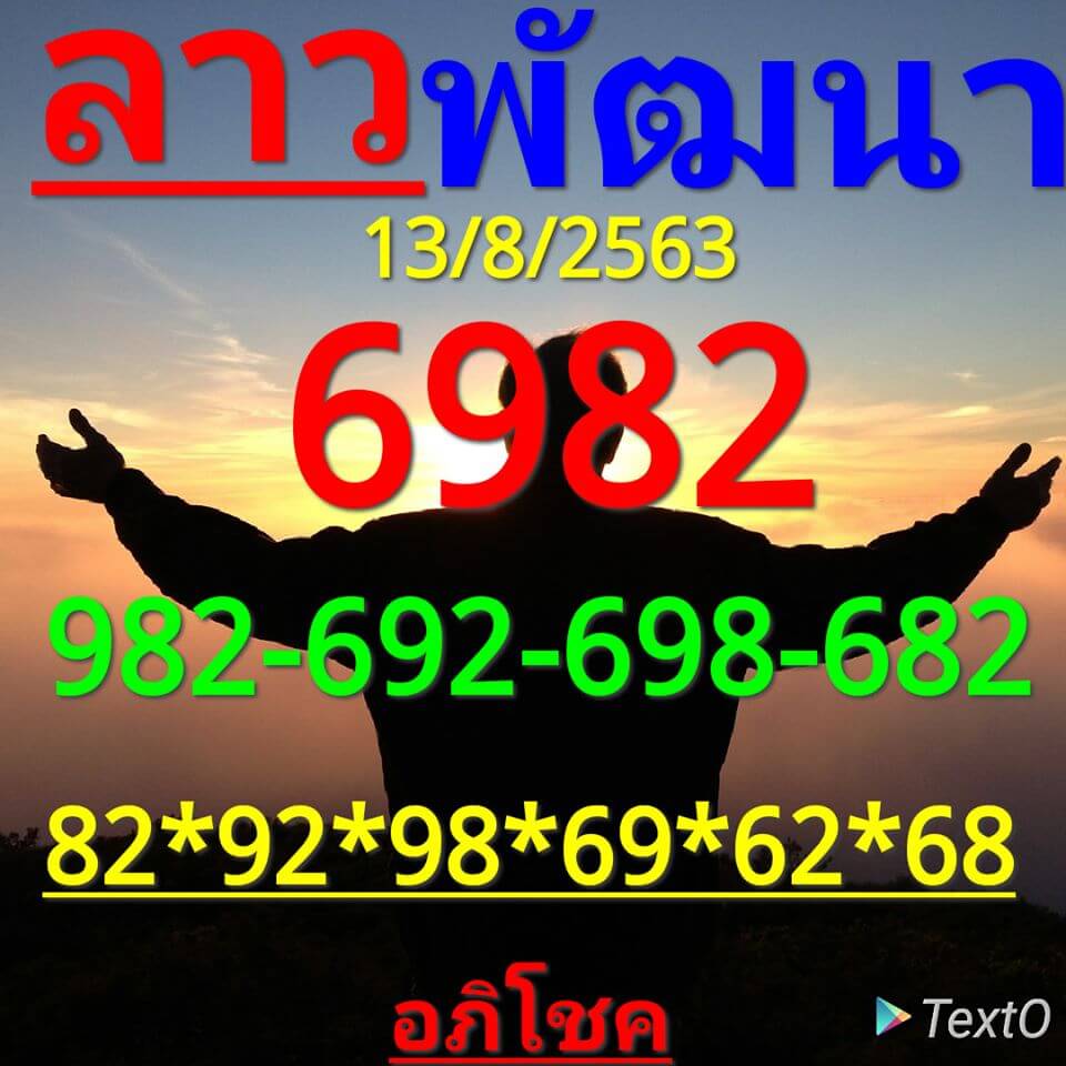 แนวทางหวยลาว 13/8/63 ชุดที่8