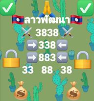 แนวทางหวยลาว 17-8-63 ชุดที่4