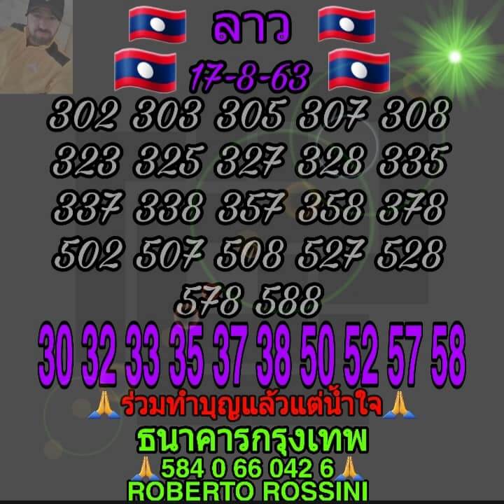 แนวทางหวยลาว 17-8-63 ชุดที่5