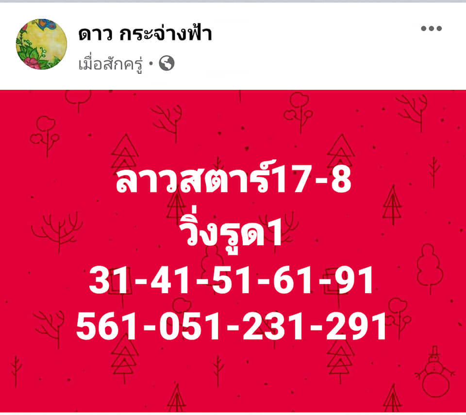 แนวทางหวยลาว 17-8-63 ชุดที่7