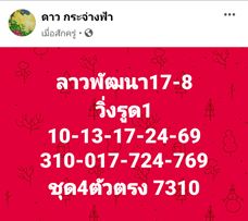 แนวทางหวยลาว 17-8-63 ชุดที่8