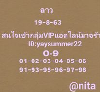 แนวทางหวยลาว 19/8/63 ชุดที่5