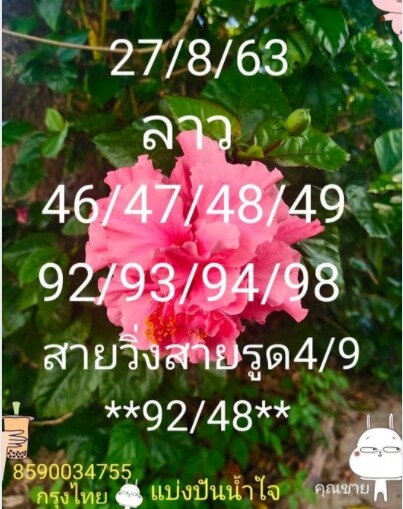 แนวทางหวยลาว 27/8/63 ชุดที่13