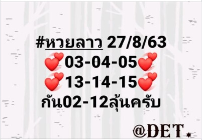 แนวทางหวยลาว 27/8/63 ชุดที่14