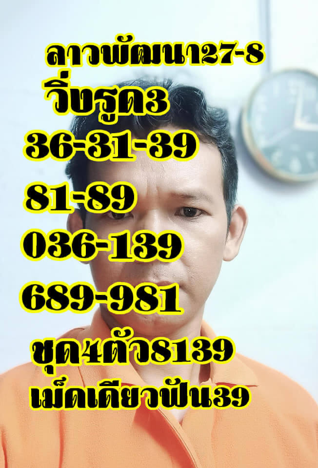 แนวทางหวยลาว 27/8/63 ชุดที่17