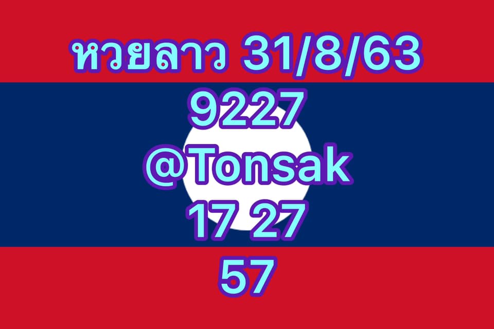 แนวทางหวยลาว 31/8/63 ชุดที่10