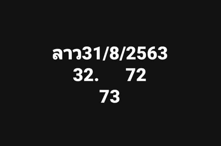 แนวทางหวยลาว 31/8/63 ชุดที่14