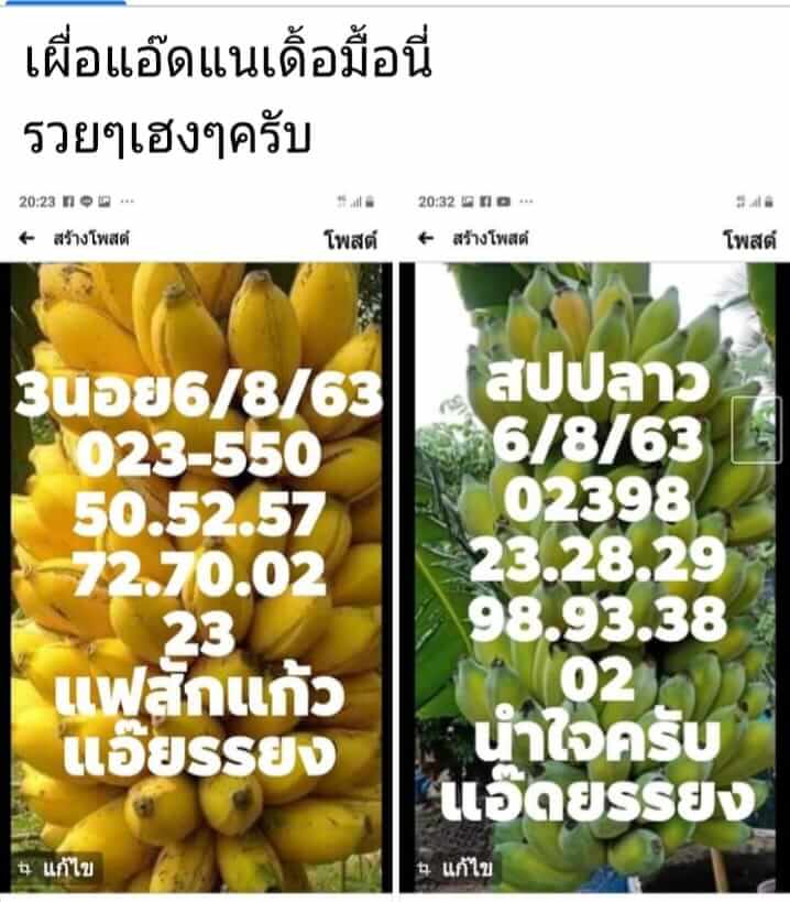 แนวทางหวยลาว 6/8/63 ชุดที่2