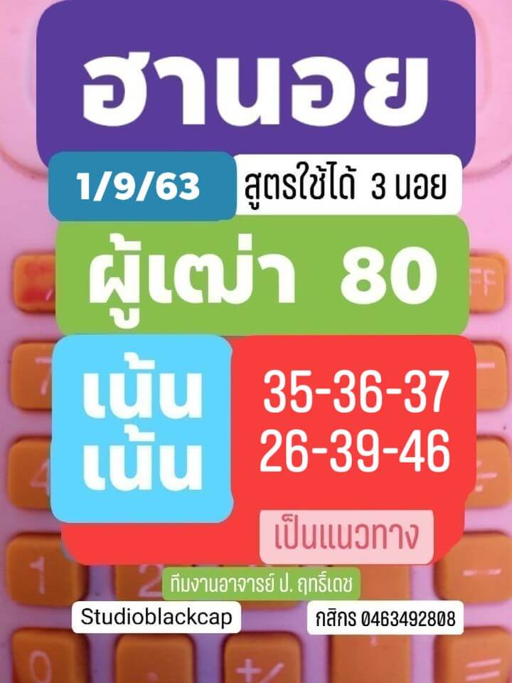 แนวทางหวยฮานอย 1/9/63 ชุดที่3