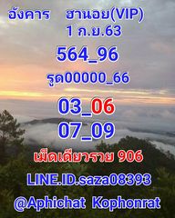 แนวทางหวยฮานอย 1/9/63 ชุดที่2