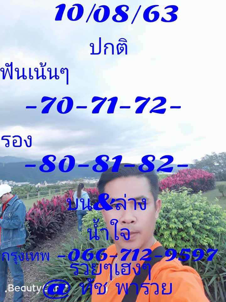 แนวทางหวยฮานอย 10/8/63 ชุดที่15