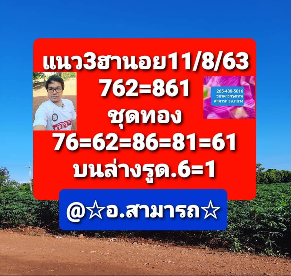 แนวทางหวยฮานอย 11/8/63 ชุดที่1