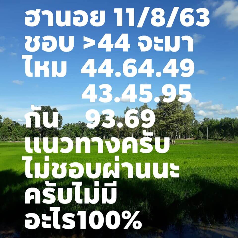 แนวทางหวยฮานอย 11/8/63 ชุดที่10