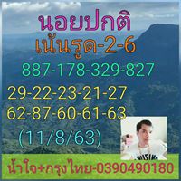 แนวทางหวยฮานอย 11/8/63 ชุดที่11