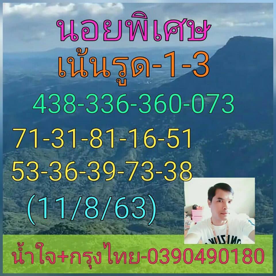 แนวทางหวยฮานอย 11/8/63 ชุดที่12