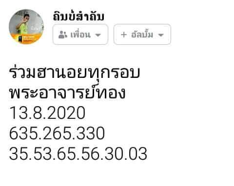 แนวทางหวยฮานอย 13/8/63 ชุดที่11