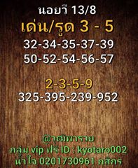 แนวทางหวยฮานอย 13/8/63 ชุดที่3