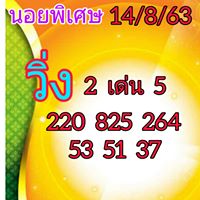 แนวทางหวยฮานอย 14/8/63 ชุดที่8