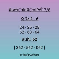 แนวทางหวยฮานอย 17/8/63 ชุดที่1