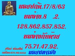 แนวทางหวยฮานอย 17/8/63 ชุดที่10