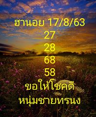 แนวทางหวยฮานอย 17/8/63 ชุดที่3