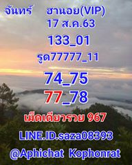 แนวทางหวยฮานอย 17/8/63 ชุดที่7