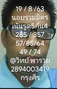 แนวทางหวยฮานอย 19/8/63 ชุดที่14