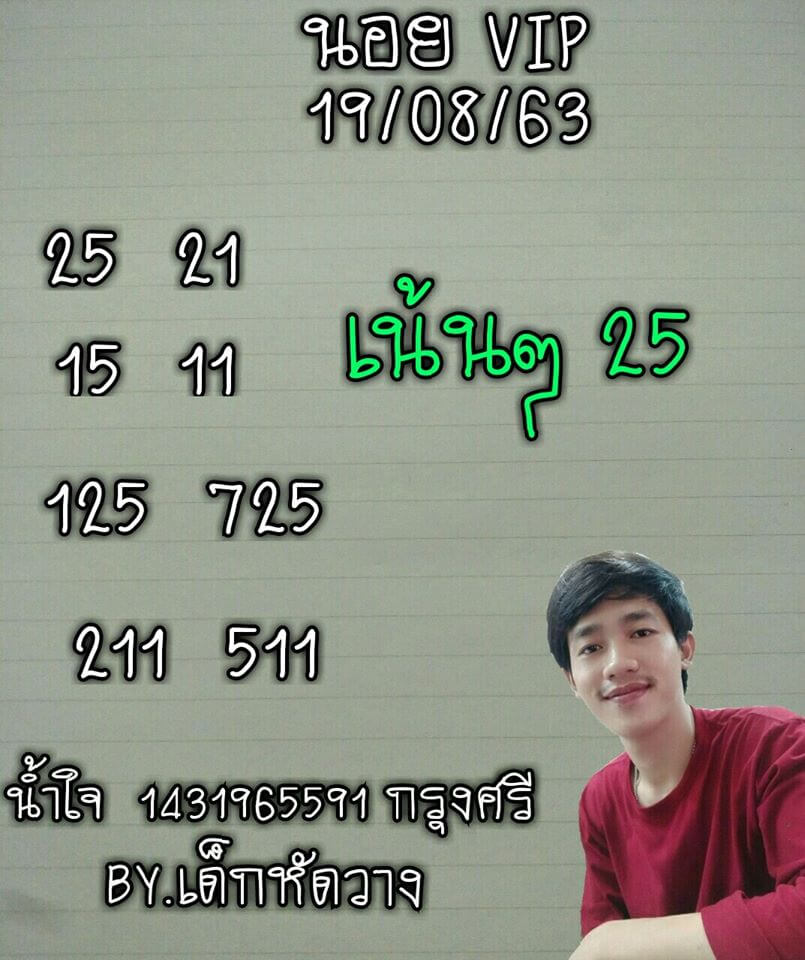 แนวทางหวยฮานอย 19/8/63 ชุดที่5