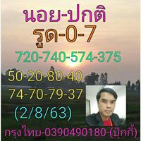 แนวทางหวยฮานอย 2/8/63 ชุดที่12