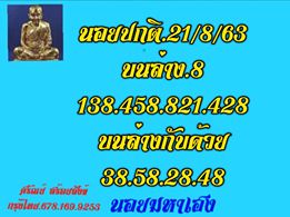 แนวทางหวยฮานอย 21/8/63 ชุดที่5