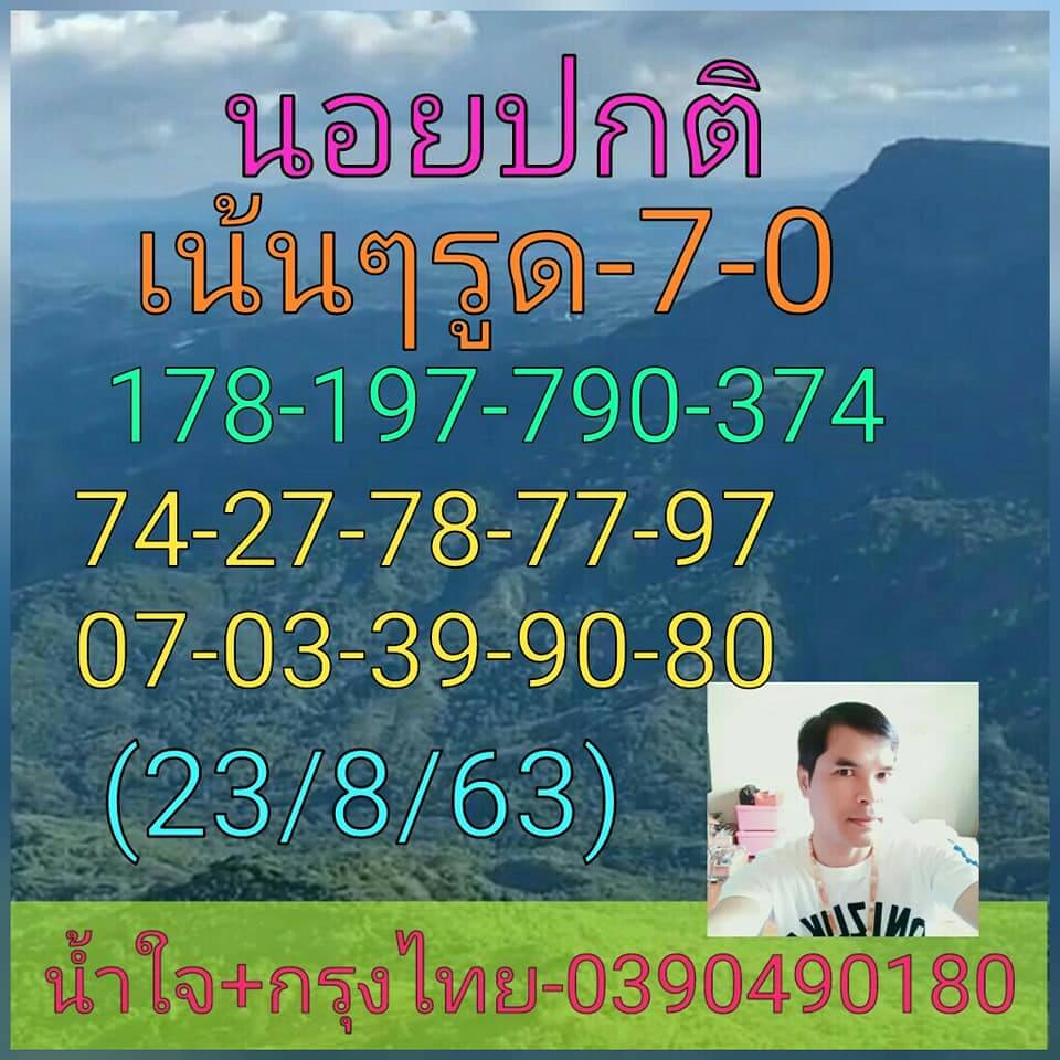 แนวทางหวยฮานอย 23/8/63 ชุดที่10