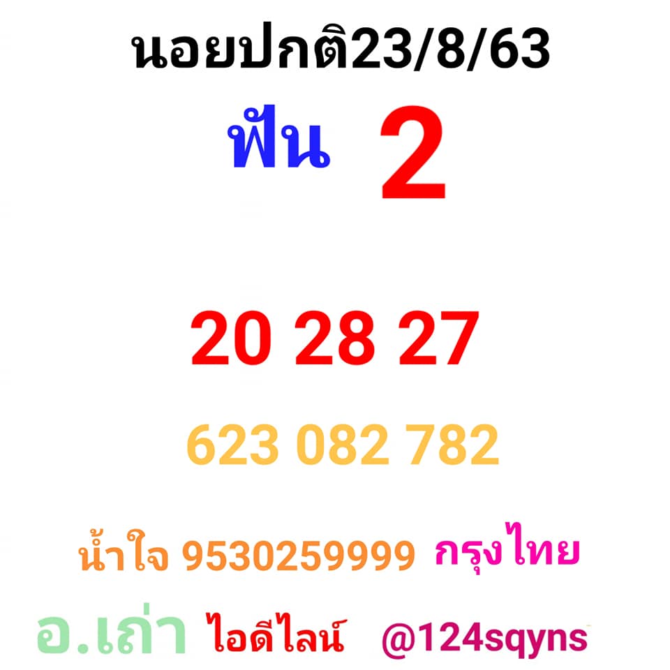 แนวทางหวยฮานอย 23/8/63 ชุดที่7