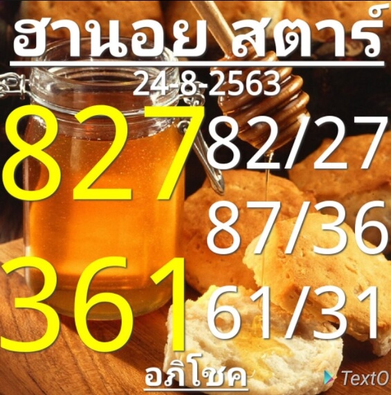 แนวทางหวยฮานอย 24/8/63