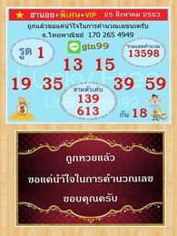 แนวทางหวยฮานอย 25/8/63 ชุดที่2