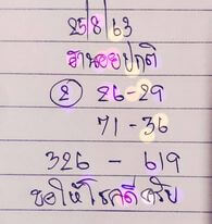 แนวทางหวยฮานอย 25/8/63 ชุดที่5