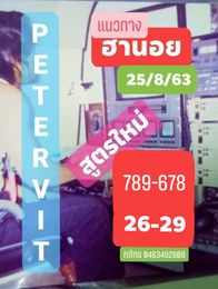 แนวทางหวยฮานอย 25/8/63 ชุดที่8