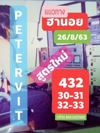 แนวทางหวยฮานอย 26/8/63 ชุดที่5