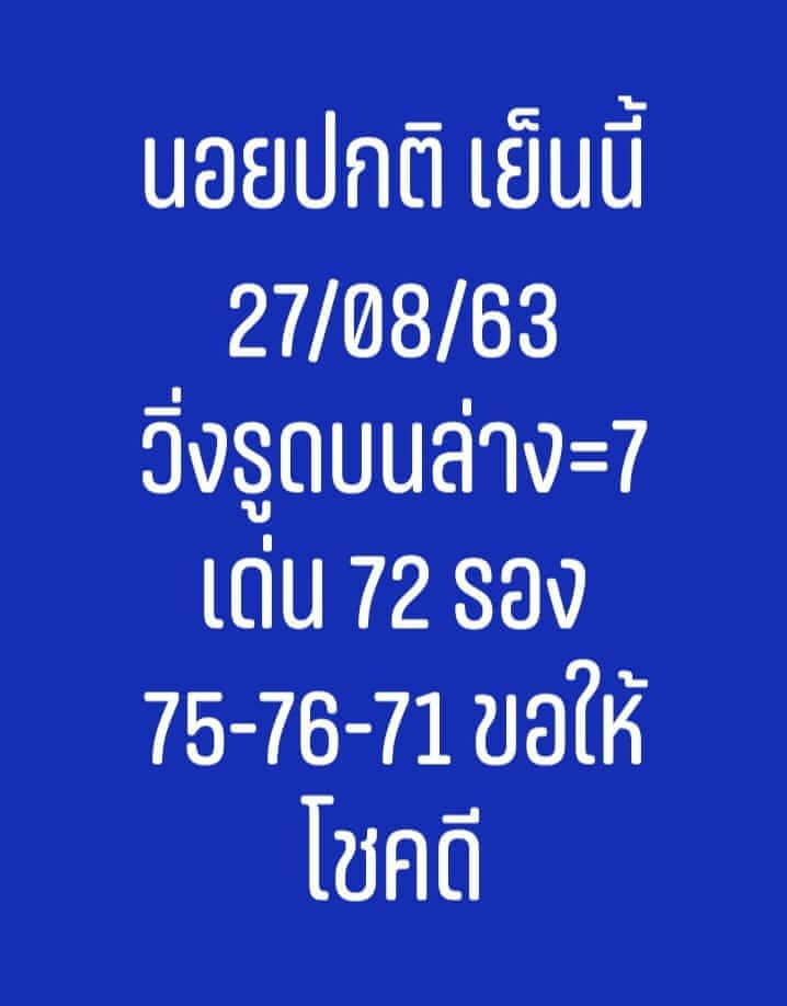 แนวทางหวยฮานอย 27/8/63 ชุดที่4