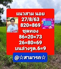 แนวทางหวยฮานอย 27/8/63 ชุดที่5