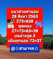 แนวทางหวยฮานอย 28/8/63 ชุดที่7