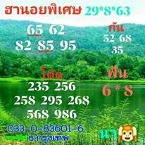 แนวทางหวยฮานอย 29/8/63 ชุดที่10