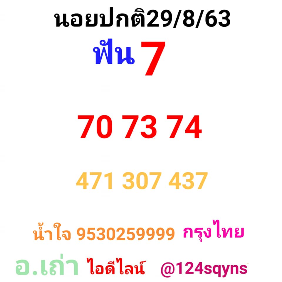 แนวทางหวยฮานอย 29/8/63 ชุดที่2