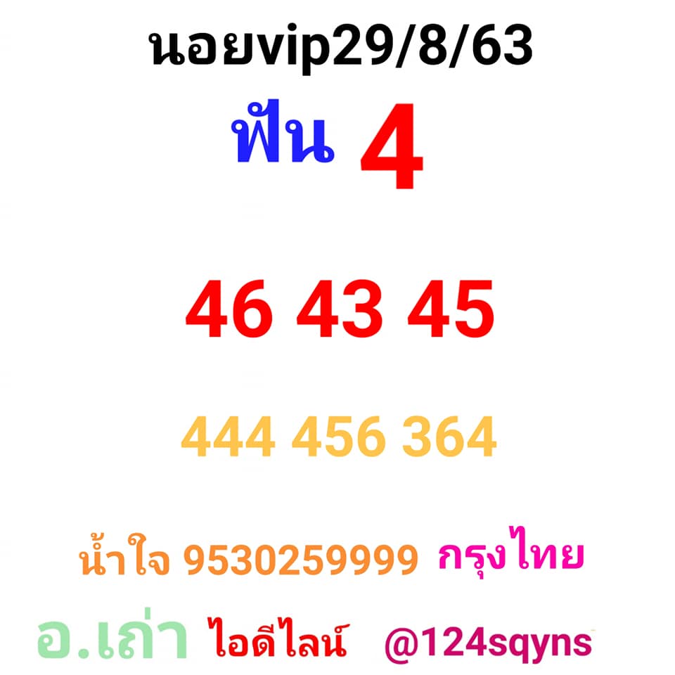 แนวทางหวยฮานอย 29/8/63 ชุดที่3